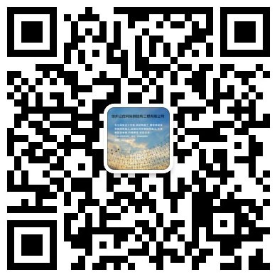 阆中网架工程有限公司